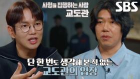 ‘교도관의 애환’ 사형 집행하는 교도관의 심정