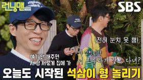 “진짜 형은.. 너무 둔해!” 유재석, 지석진 놀릴 생각에 싱글벙글↗