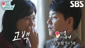 [12월 15일 예고] “오늘은 얘기를 해야겠다” 김승수, 양정아에게 전하는 숨겨왔던 마음♥