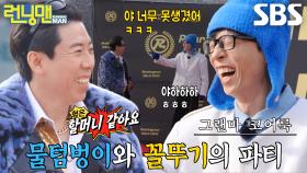 양세찬×유재석, 충격적인 연말 파티룩에 서로를 향한 비난