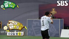 [12월 11일 예고] FC원더우먼 VS FC구척장신, 승격과 강등 사이 독기 넘치는 경기★