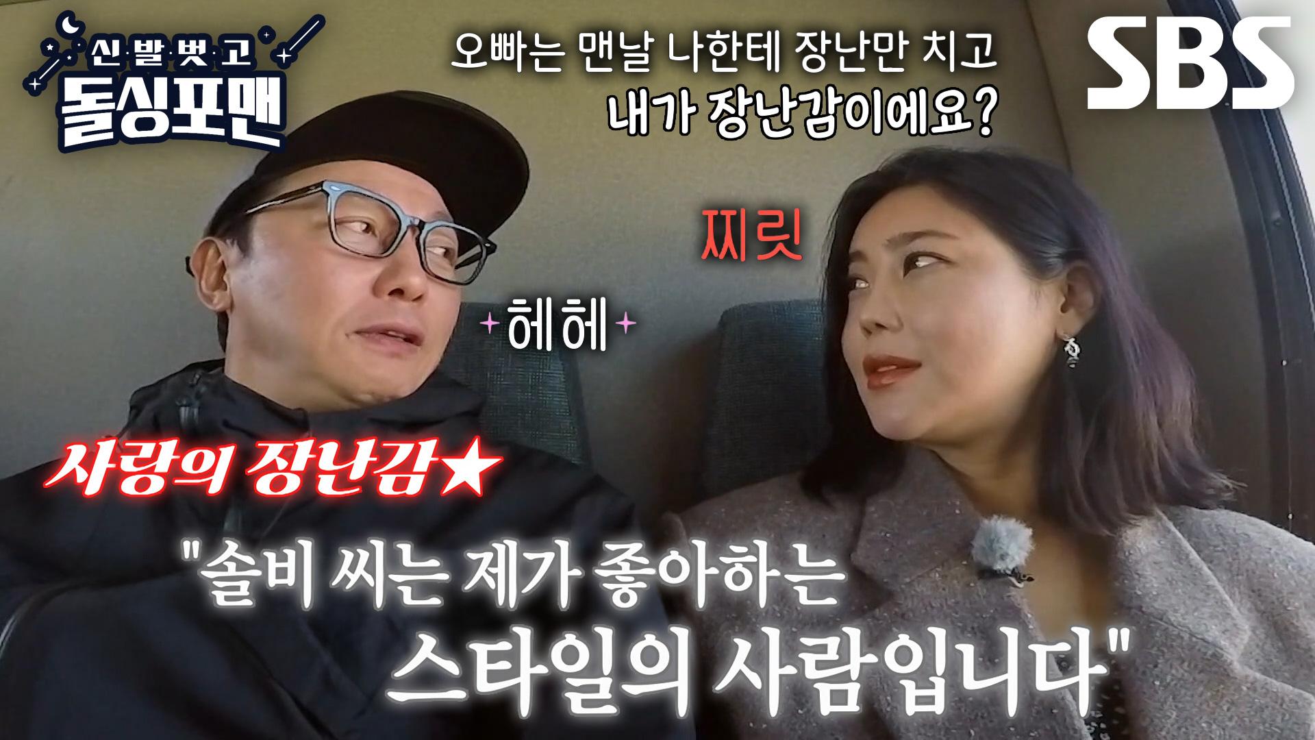 “외로운 마음이 평온해져요” 탁재훈×솔비, 장난스럽게 이야기하는 속마음♥ | ZUM TV