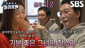 “이거 혹시 질투야?” 탁재훈, 장희진 잔소리에 고장 난 웃음보↗