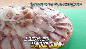 ‘부안 설숭어’ 몸에 좋고 맛도 좋은 겨울 보물!