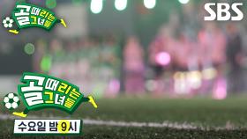 [12월 18일 예고] FC월드클라쓰 VS FC스트리밍파이터, 서로 앙숙인 라이벌 팀의 제2회 챔피언 매치♨