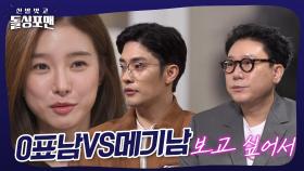 삼각관계 속 플러팅! 상민 vs 성훈 , 소은의 마음은? #돌싱포맨