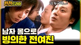 [#반전드라마] 이 남자한테 전 여자친구의 모습이 보인다...│EP.44 #번지점프를하러가다 (하)
