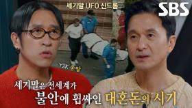 ‘UFO 신격화 현상’ 세기말 UFO 계에 불어온 새로운 바람