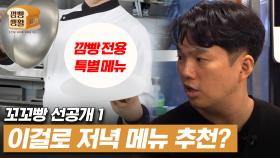 [선공개] 전직 무기수(무죄)의 최애 깜빵 레시피는? (12월 19일 첫 공개) | 깜빵생활 #깜빵생활그런데꼬리에꼬리를무는