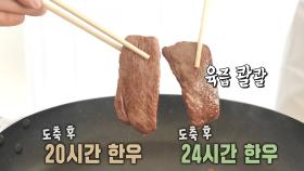 ‘한우 유통’ 성공인만의 육즙 지키는 24시간 법칙!