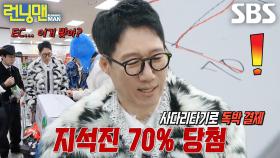 지석진, 원샷원킬 사다리 타기 결과에 현실 부정!