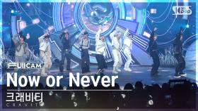 [안방1열 풀캠4K] 크래비티 'Now or Never' (CRAVITY FullCam)│@SBS Inkigayo 241215