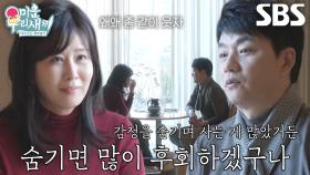 [선공개] “정아야..” 김승수, 양정아 향한 속마음 고백♥