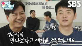 김승수, 오랜 고민 끝에 결심한 양정아와의 관계 (ft. 고백)