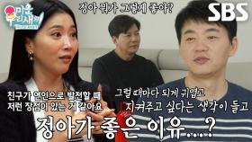 “아기 같아요” 김승수, 양정아 향한 마음 싹튼 계기