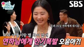 오윤아, ‘16살 차이’ 연하남 충격에 빠뜨린 발언!