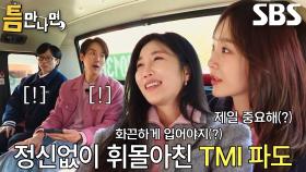 강민경×이해리, 버스에서 만난 다비치 팬과 TMI 토크★