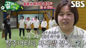 ‘FC스트리밍파이터’ 일주어터, ‘고별전’ 챔피언 매치 앞둔 솔직한 마음