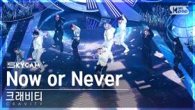 [항공캠4K] 크래비티 'Now or Never' (CRAVITY Sky Cam)│@SBS Inkigayo 241215