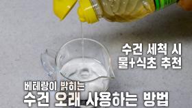 베테랑이 소개하는 수건 오래 사용하는 방법!