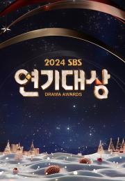 2024 SBS 연기대상