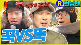 하하의 선택은? #런닝맨 ep.337