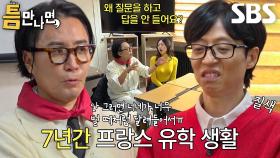 ‘토크 교통 정리’ 유재석, 토크 폭발하는 정재형과 티격태격♨