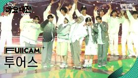 [2024 가요대전 4K] 투어스 '첫 만남은 계획대로 되지 않아 (Holiday Ver.)' (TWS FullCam)│@SBS Gayo Daejeon 241225