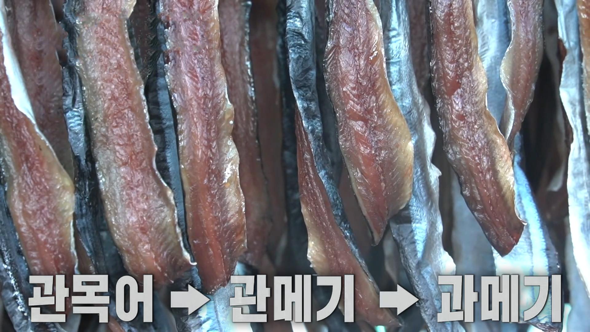 겨울철 별미 ‘과메기’ 맛있게 즐기는 방법★ | ZUM TV