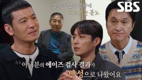 보건소 직원들 등장으로 알게 된 아내의 ‘에이즈 감염’ 소식