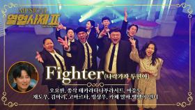 뮤지컬(?) 열혈사제2 M/V – Fighter(부제 : 나락가자 두헌아) 그리고 김해일X고마르타의 '고해성사' 넘버까지👊| 열혈사제2 | SBS