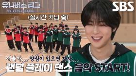 팀 그루브, 랜덤 플레이 댄스 대거 탈락!