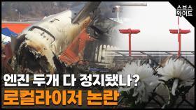 안타까운 공항 현재상황 제주항공참사 179명 사망