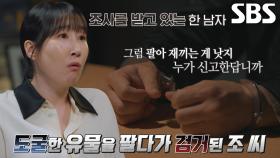 당시 돈 5억 원 이상 가치의 유물 도굴한 남자