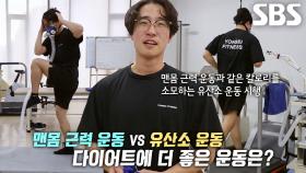 동일한 칼로리 소모 시 ‘다이어트’에 더 효과적인 운동 방법!