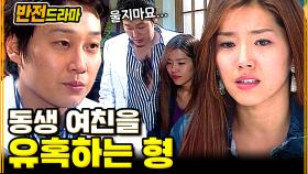 [#반전드라마] 이진은 내 여자야│EP.48 #위험한독신남