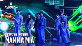 [Universe League] 2R 그루브 벤치│🎼MAMMA MIA 무대풀버전 #유니버스리그