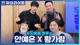 위로의 아이콘, 황가람의 '나는 반딧불'의 비하인드 스토리!!