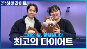 다이어트 연말 결산! 일주어터가 뽑은 최고의 다이어트 vs 최악의 다이어트?!