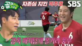 박주호, 라이벌 이근호 가볍게 제치며 득점!