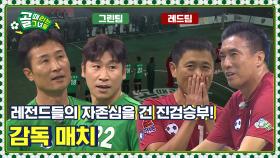 [Kelly-view] 그때 그 시절 우리가 사랑한 축구