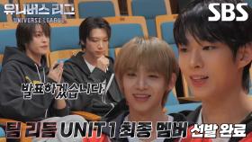 장슈아이보×스티븐, 기존 멤버 김동윤×맥 밀어내고 최종 멤버에 선발 완료★