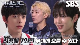 서정우×권희준×스티븐×즈언, 최정예 7인에 들기 위한 간절한 마음!