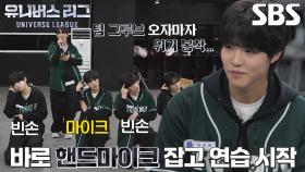 박주원, 처음 해보는 핸드마이크 연습에 실수 속출!