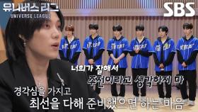 ‘팀 비트’ 엘 캐피탄, 무대 위에서 후회하지 않길 바라는 마음으로 건넨 조언!