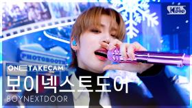 [단독샷캠4K] 보이넥스트도어 '오늘만 I LOVE YOU' 단독샷 별도녹화│BOYNEXTDOOR ONE TAKE STAGE @SBS Inkigayo 250112