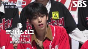 [1월 17일 예고] 모두의 예상 뒤엎은 마지막 리그전 승리팀의 대반전 결과?!