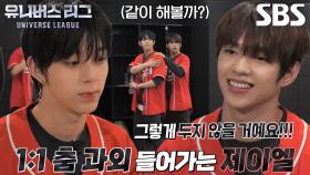 ‘열정 만렙’ 제이엘, 팀 1등 위해 불태우는 의지♨