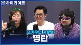 홍신애 셰프의 명란 레시피 꿀팁! 명란은 원래 하얀색이라고?