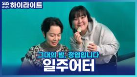 일주어터의 새해 목표는? 가장 많이 먹은 야식 메뉴와 최애 과자 ASMR까지!